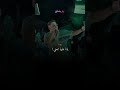 يانا عليها نمعني حاسبيني نغني 💔💍