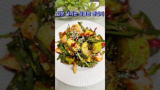 오이부추무침#간편요리 #쉬운요리 #여름반찬 #건강레시피 #자취요리