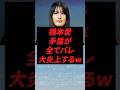 橋本愛、矛盾が全てバレ大炎上するw