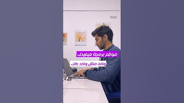 موقع برمجة هيفيدك وانت مش واخد بالك !💻⁉️ | فارس مصطفى #برمجة #البرمجة #تطوير_الذات #fares_mostafa