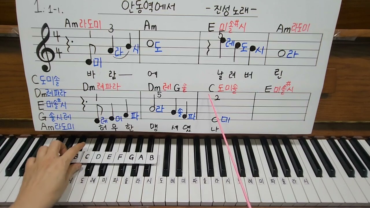 피아노배우기/안동역에서-진성-트롯반주법