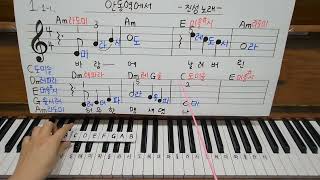 피아노배우기/안동역에서-진성-트롯반주법