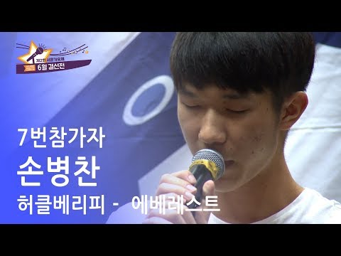 제 2회 서문가요제 6월결선 7번