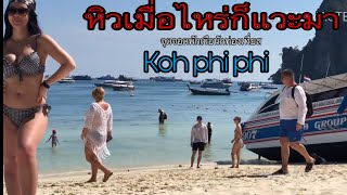 จุดจอดเรือ นักท่องเทียว เกาะ พีพี -koh phi phi 2019