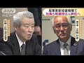 産業革新投資機構　社長ら取締役9人辞任へ(18/12/10)