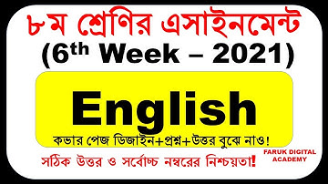 Class 8 English Assignment Answer।। অষ্টম শ্রেণির ইংরেজি এসাইনমেন্টের উত্তর।। 6th Week assignment।।