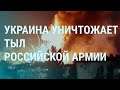Взрывы в Новой Каховке. Украина меняет ход войны. Слабые места армии России | УТРО