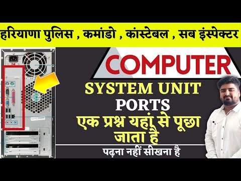 CPU के Back साइड में पोर्ट्स (PORTS) का क्या काम होता है | Complete Details | HSSCHaryana Police/CET