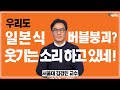 하박(하버드 박사)이 말하는 한국 부동산의 미래/ 김경민 서울대 교수
