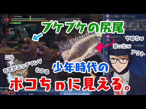 TNTNはセーフの【ガッチマンV】、プケプケのTN尻尾をTNTNとしてぶった切る（？）【ガッチマンV/切り抜き】