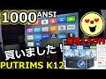 PUTRIMS K12 プロジェクター 本体 訳あり未使用品 PUTRIMS Home Projector K12 – My Store