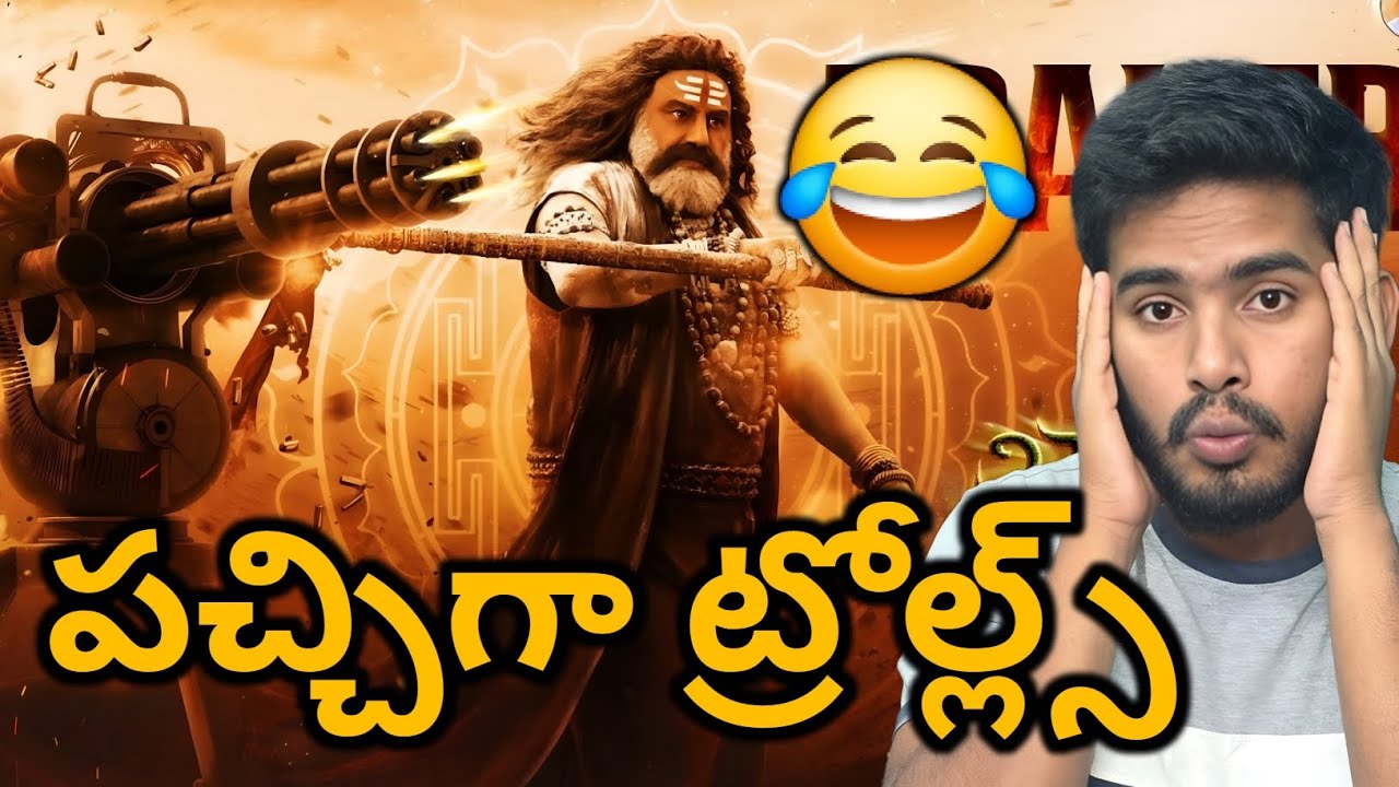 Ух ты, как сыро 😂| Трейлер «Акханды 2» станет большим троллем | Балакришна Акханда 2 Тандавам