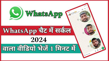 WhatsApp par circle wala video message send kaise kare  व्हाट्सएप How to send round video on Wh...