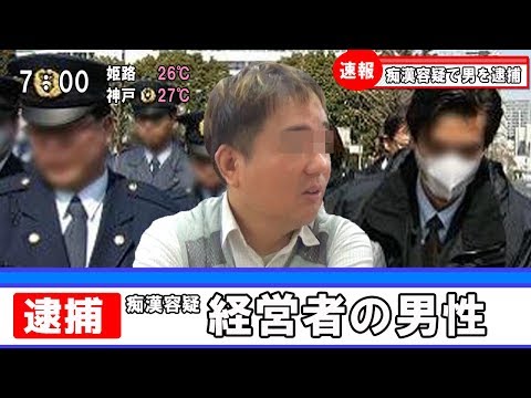速報 それでも僕はやっていない 経営者の男性を痴漢容疑で逮捕 Youtube