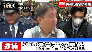 【速報】「それでも僕はやっていない」経営者の男性を痴漢容疑で逮捕？