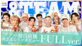 &TEAM「朝までリハしてました」EJの"意識高すぎ"エピソード NICHOLAS & HARUAステージでのハプニング Kの朝元気になれる一言【'BLAZE THE WAY'めざましインタビュー】