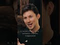 я был единственным сотрудником ВК (c) Павел Дуров #интервью #подкаст
