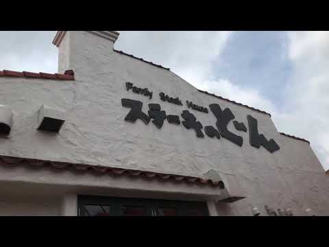 クックドア ステーキのどん 東大宮店