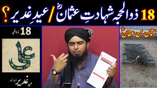 Eid e Ghadeer | 18 Zul Hijjah | Hazrat Usman r.a Ki Shahadat | Ghadeer e Khum | Muhammad Ali Mirza