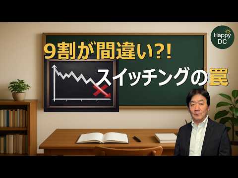 スイッチングで損する人の共通点｜9割がやっているNG行動とは？