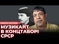 «Під час етапу в концтабір ми співали» МИКОЛА МОТРЮК | ОБЛИЧЧЯ НЕЗАЛЕЖНОСТІ