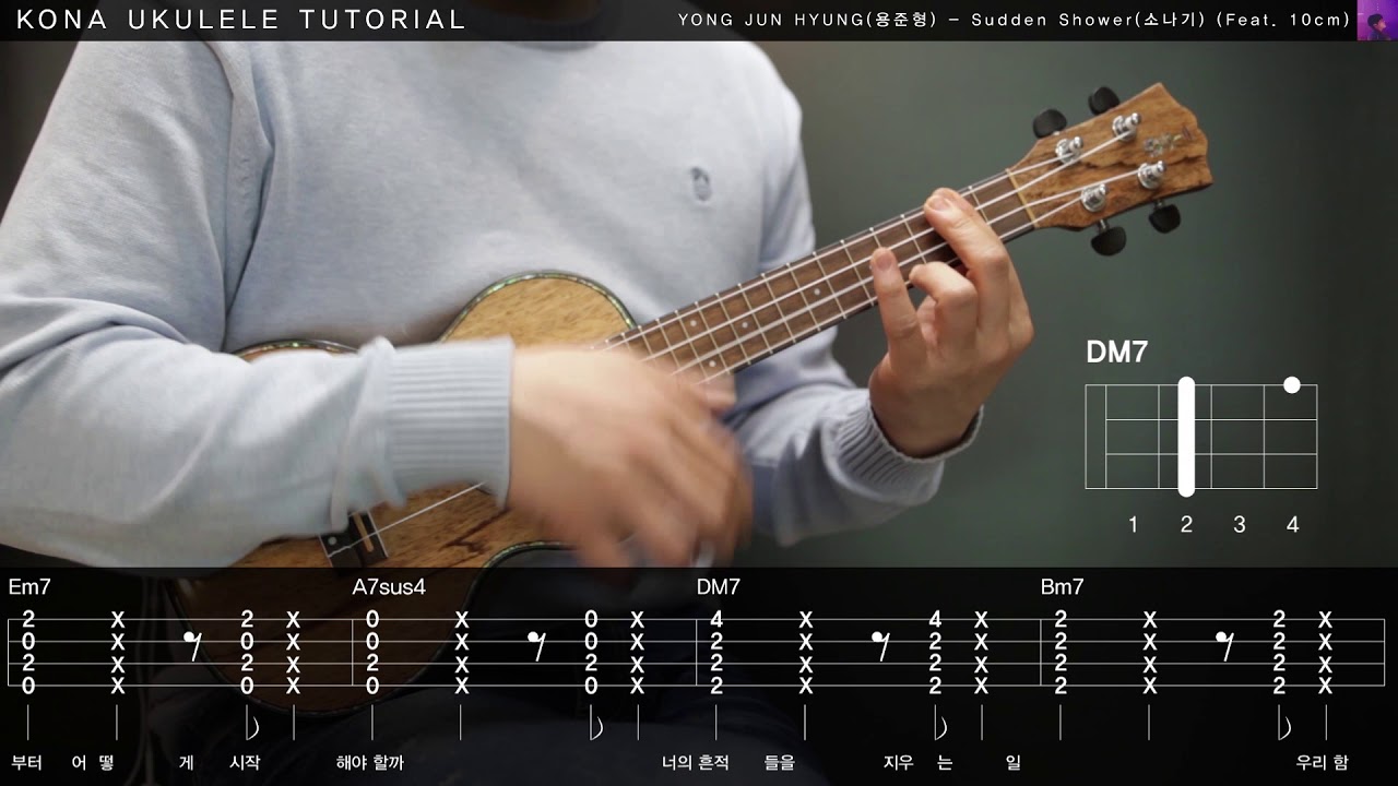 용준형(Yong Jun Hyung) - 소나기(Sudden Shower) 우쿨렐레 배우기 [코나 우쿨렐레 강좌]