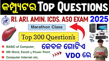 Top 300 Computer Mcq For RI/ARI/AMIN/ICDS Exam 2025 | RI/ARI/AMIN Top 300 Computer Mcq |