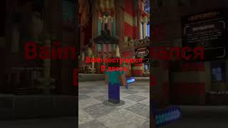 Мой первый вайп на империум #майнкрафт #edisonpts #minecraft #garrysmod #фнаф #najia #fnaf #memes