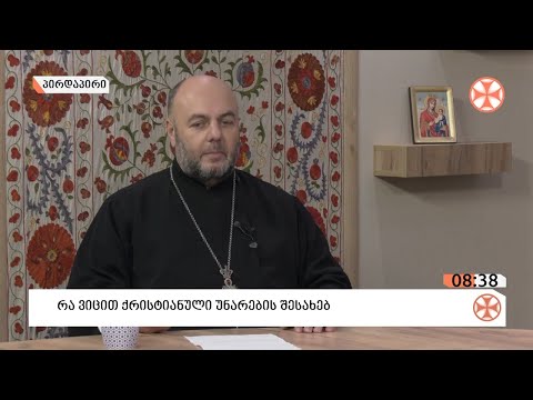 ☼ დილის გადაცემა ,,განთიადი\" (11 ნოემბერი, 2020 წ.)