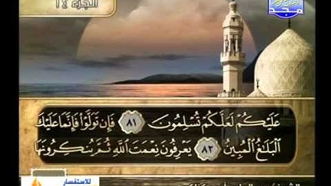 سورة النحل 51 الى 128 ــ عبدالهادى احمد كناكرى