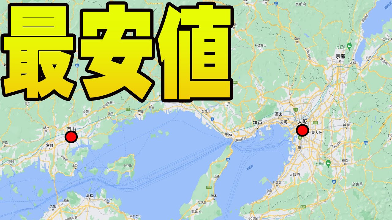 岡山駅から大阪・難波まで当日で買える最安値で移動してみる