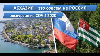 Абхазия 2020 за 14 часов. Экскурсия из Сочи. Пицунда, Рицца, новый Афон