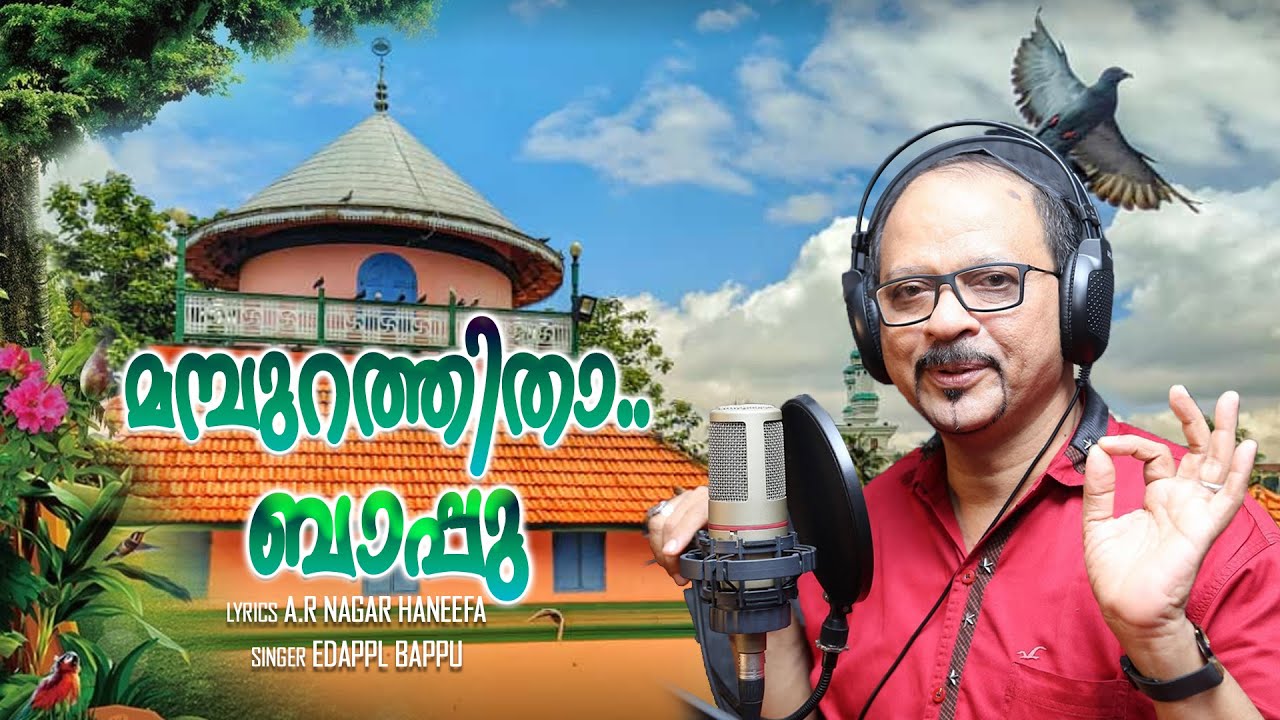    Edappal Bappu Mampuram Maqam Song     Video Song  Full HD