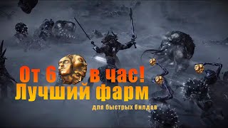 [POE 3.15] Лучший фарм для быстрых билдов. По 2 экза с карты!