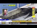 台中建案開挖驚現天坑！路基淘空 住戶憂地基受損 @newsebc