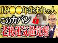 このカバンを使ったら運気爆上がりします。誕生日でわかるあなたと相性抜群のカバンとは【カバン/色/運気】