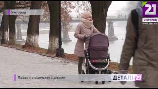 Право на відпустку