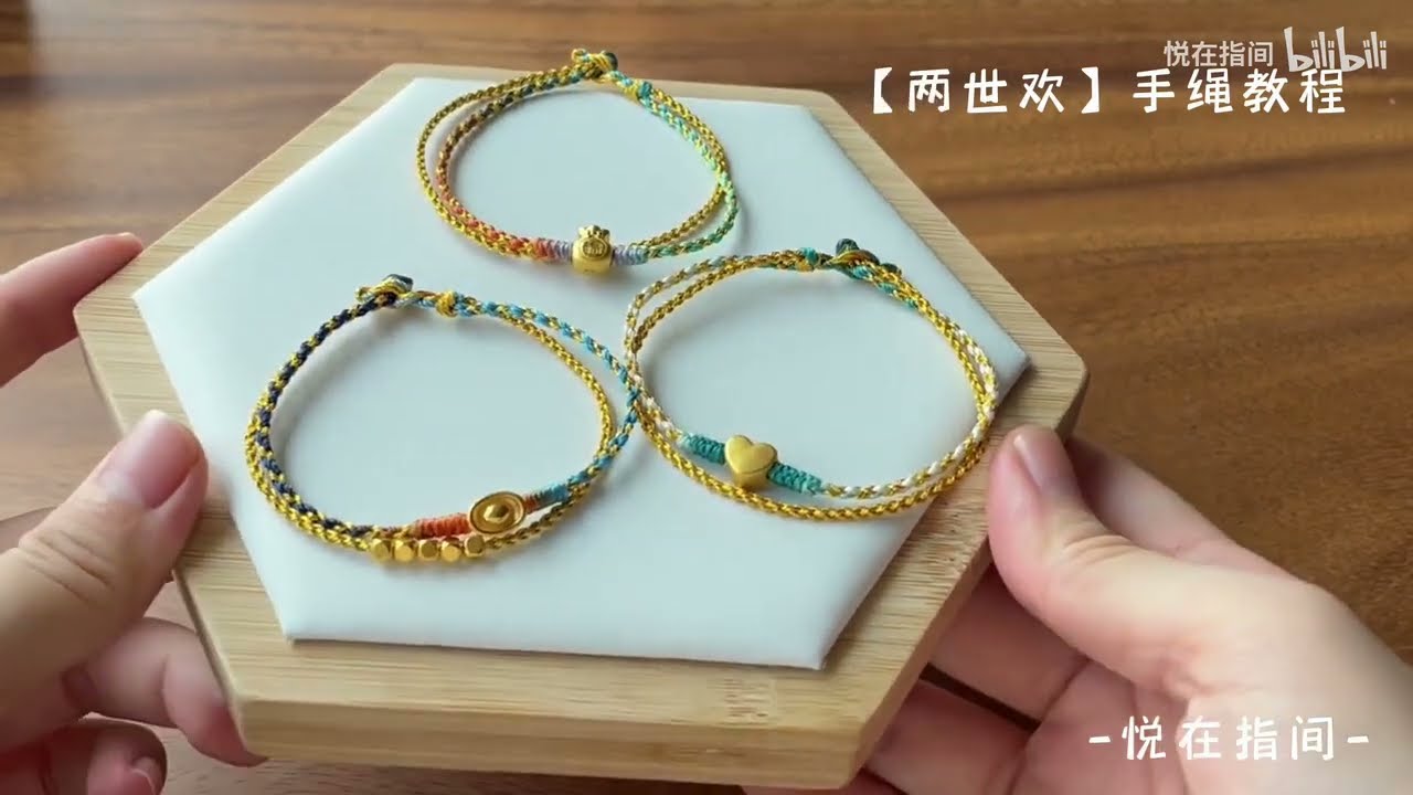 黄金两世欢手绳编绳教程,情侣手绳戴起来呀。 黄金两世欢手绳编绳教程,情侣手绳戴起来呀。 1203182262