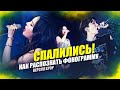 [KPOP БОЛТАЛКА] СПАЛИЛИСЬ! Как распознать фонограмму ver. KPOP