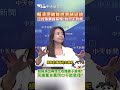 賴清德的雜質說