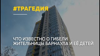 В Барнауле мать могла отравить детей и покончить с собой