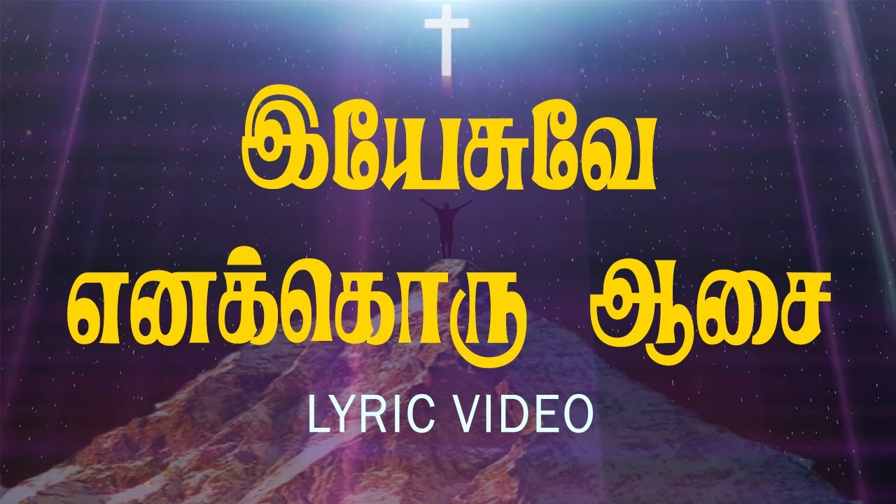     Yesuve Enakoru Aasai  Lyric Video  Jesus Tv