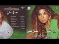 الين خلف البوم عز علي 2001 Alin Khalaf Album A Zza A Laya