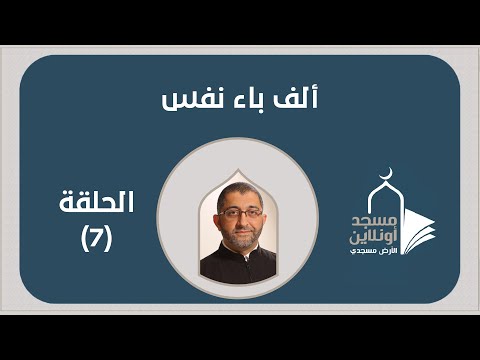 فيديو: في العلاج النفسي والشرعية واللغويات