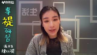 《港股疲弱跌穿五十天線 | 公用股相對跑出 | 藍月亮前景概覽》| 陳以禔 | 104財經科專禔研習 | 6月20日(二)