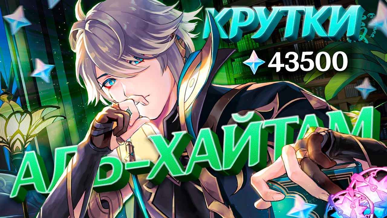 Генератор круток геншин импакт