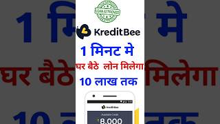 Kreditbee Loan Kaise Le 2026 |KreditbeeLoan App Review |Kreditbee |KreditbeeLoan