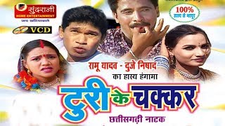 Turi Ke Chakkar | Comedy Drama | Ramu Yadav - Duje Nishad - 2018