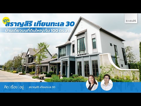 คิดเรื่องอยู่ Ep.673 : สราญสิริ เทียนทะเล 30 