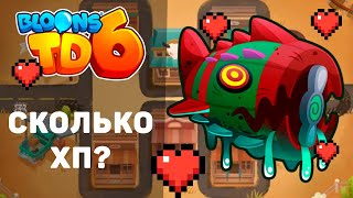 Bloons TD 6 | Битва с элитным Блунариусом! | Bloonarius | Бесконечное здоровье??? | Обновление 40!